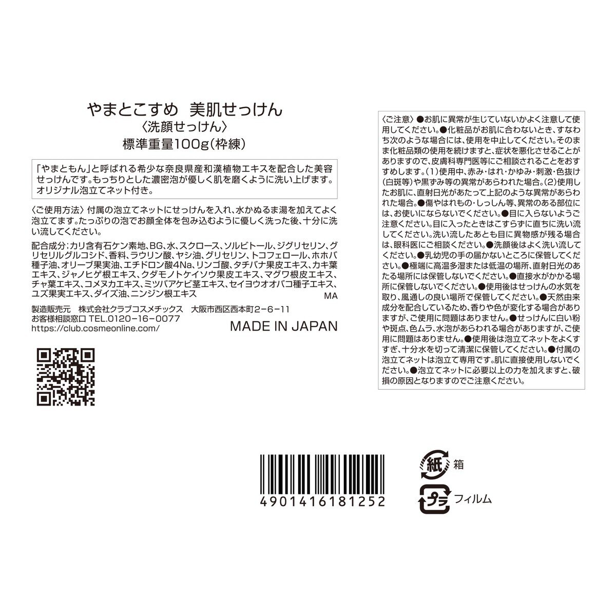 やまとこすめ 美肌せっけん 100g x 2