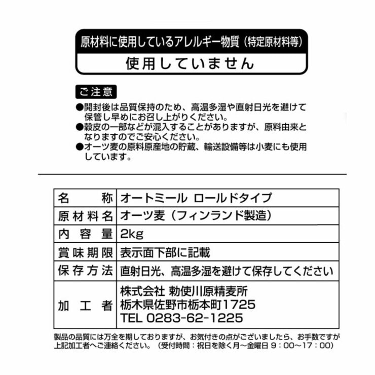 オートミール ロールドタイプ 2kg オートミール ロールドタイプ 2kg