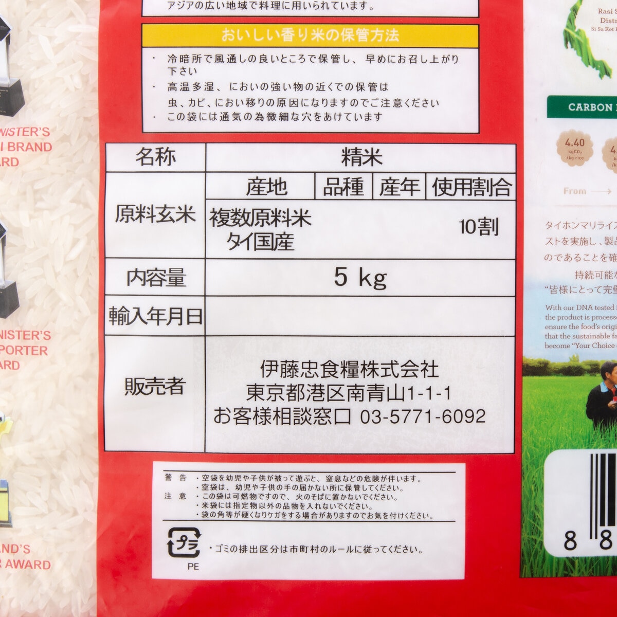 タイ香り米ジャスミンライス 5kg