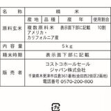 無洗米 ラグランデファミリー カルローズ米 5kg