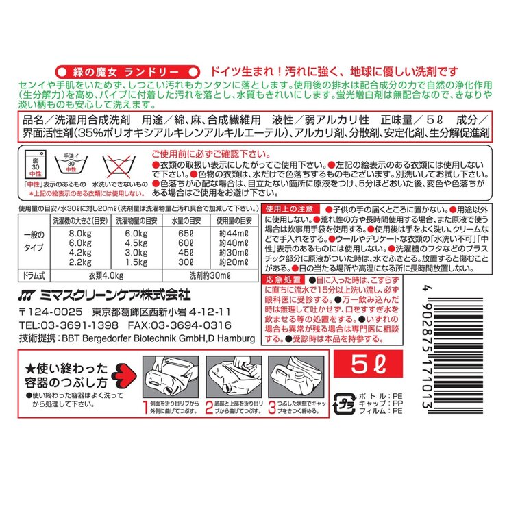 緑の魔女 ランドリーリピーターセット