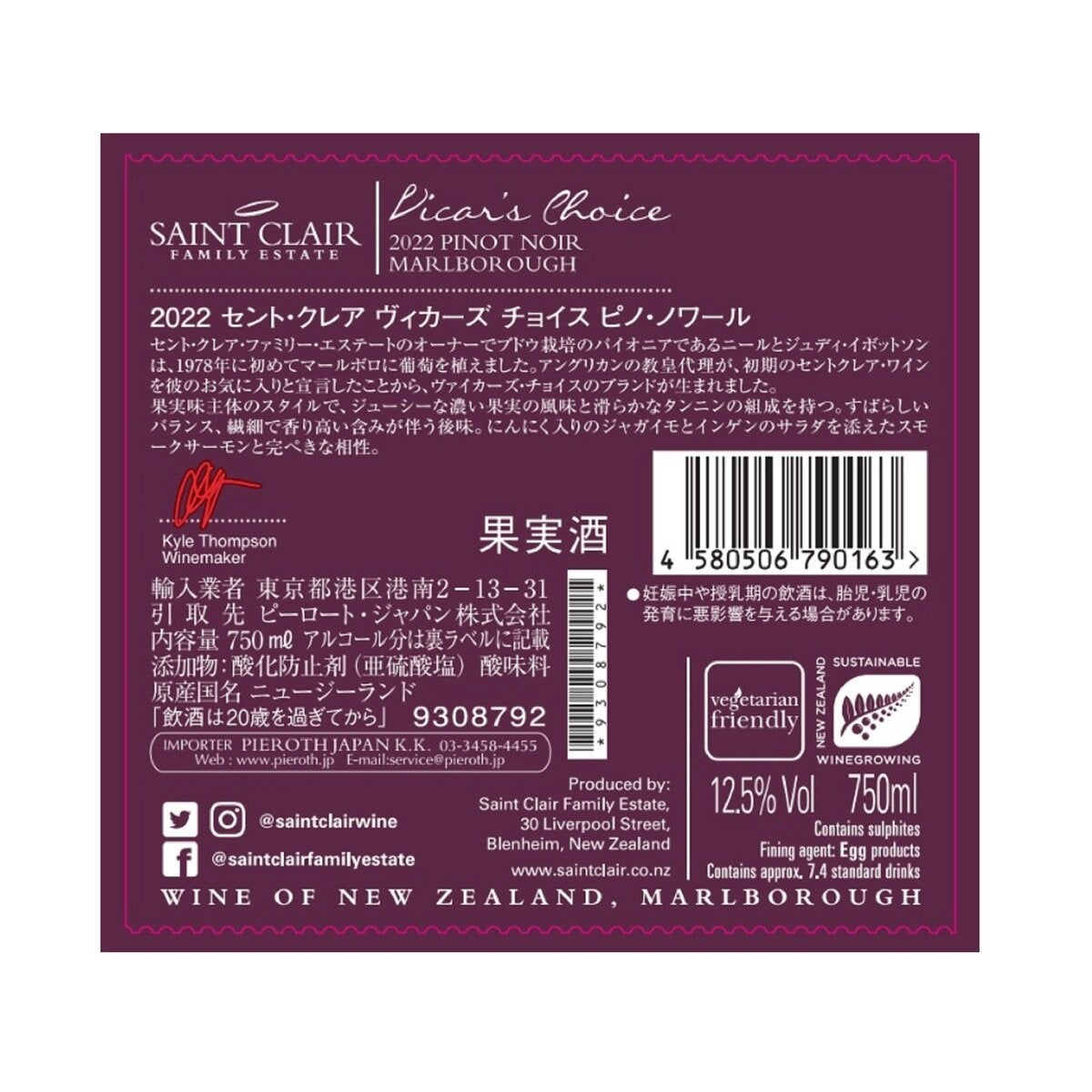 セント・クレア・ヴィカーズ・チョイス・ピノ・ノワール 750ml セント・クレア・ヴィカーズ・チョイス・ピノ・ノワール 750ml
