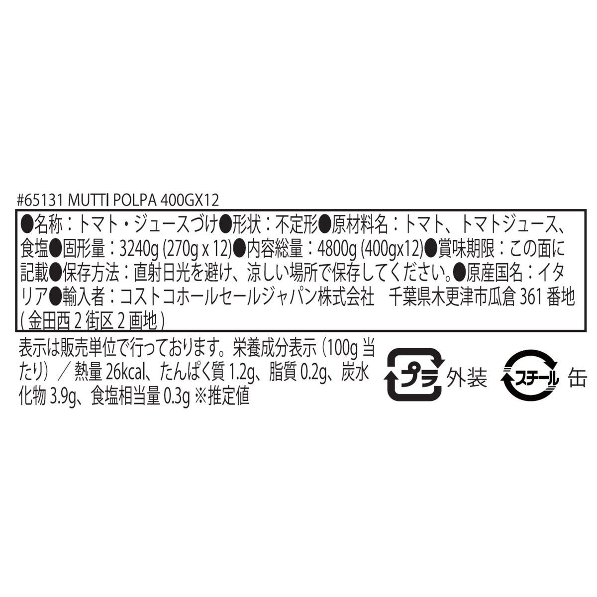 MUTTI POLPA ファインカットトマト 12缶