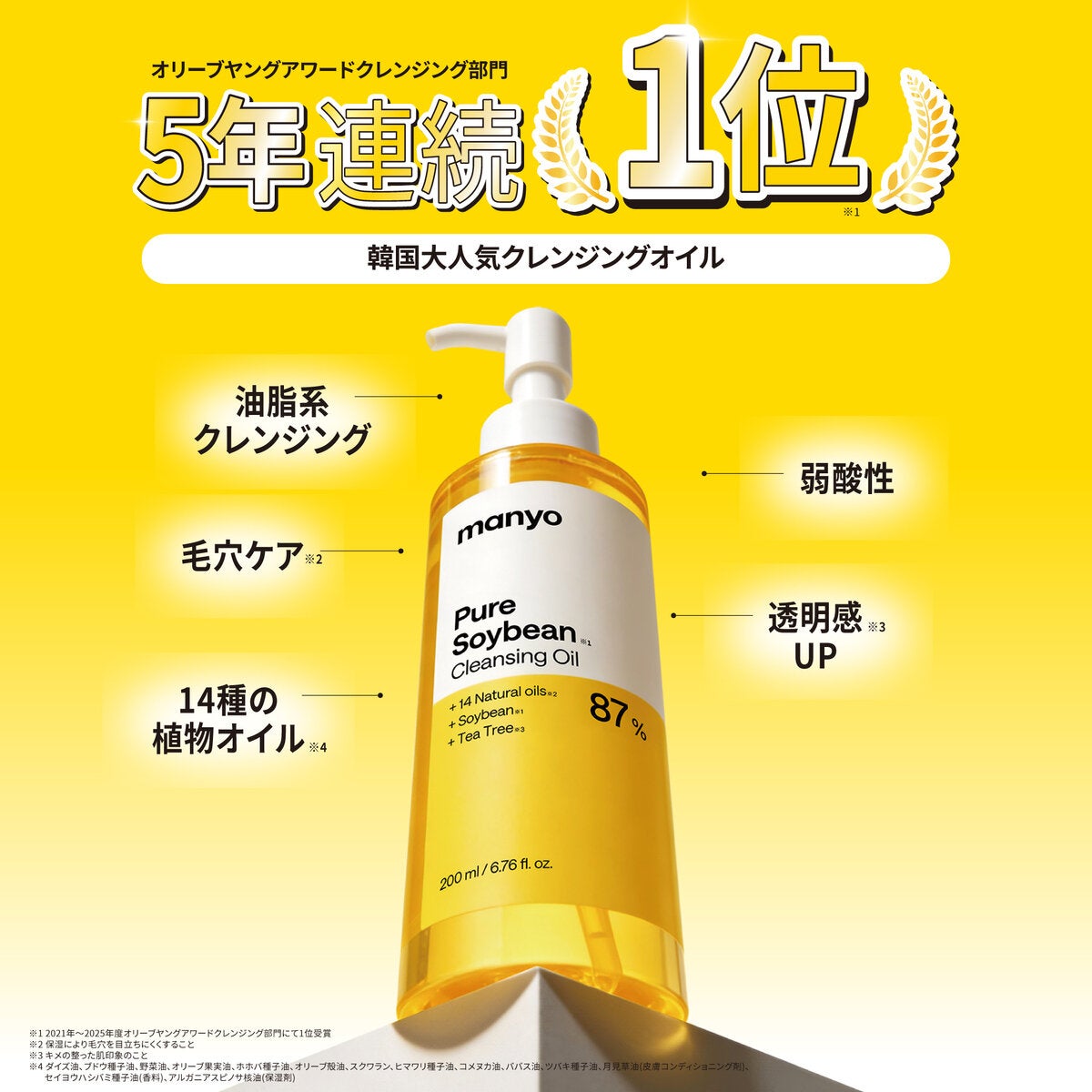 マニョ ピュアソイビーン※1クレンジングオイル 200mL x 2 + 55mL ※1ダイズ油(皮膚コンディショニング剤) マニョ ピュアソイビーン※1クレンジングオイル 200mL x 2 + 55mL ※1ダイズ油(皮膚コンディショニング剤)