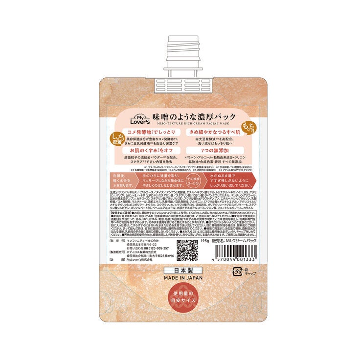 味噌のような濃厚パック 195g 味噌のような濃厚パック 195g