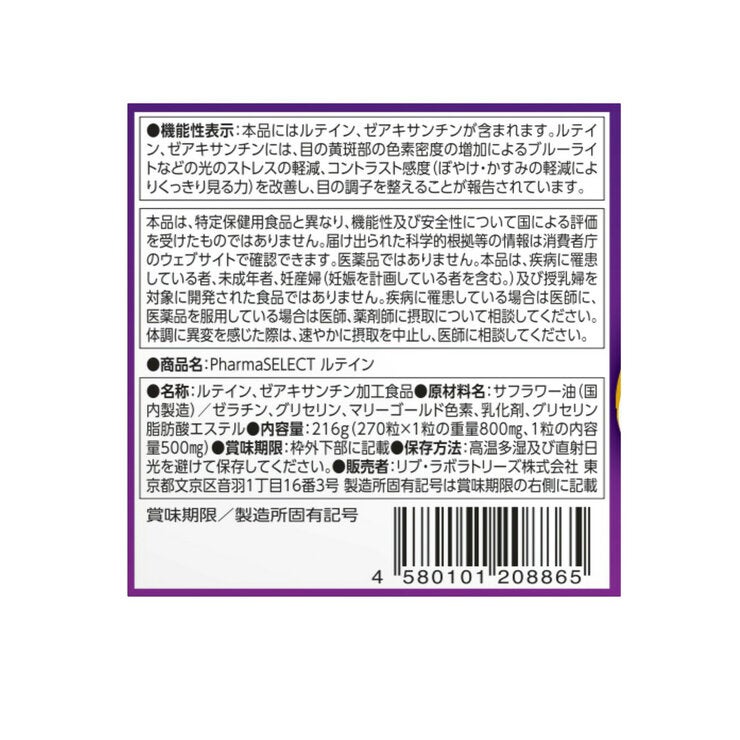 ルテイン 270粒(90日分) ルテイン 270粒(90日分)