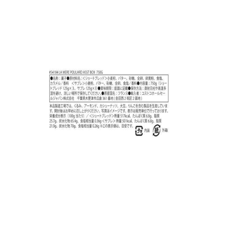 La Mere Poulard クッキーアソートボックス 750g La Mere Poulard クッキーアソートボックス 750g