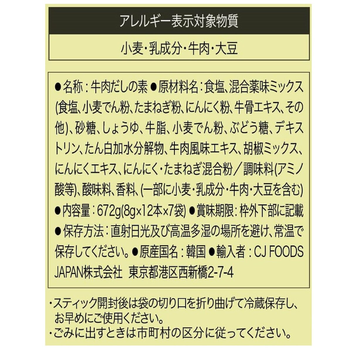 CJ 牛肉ダシダ 8g x 12本 x 7袋