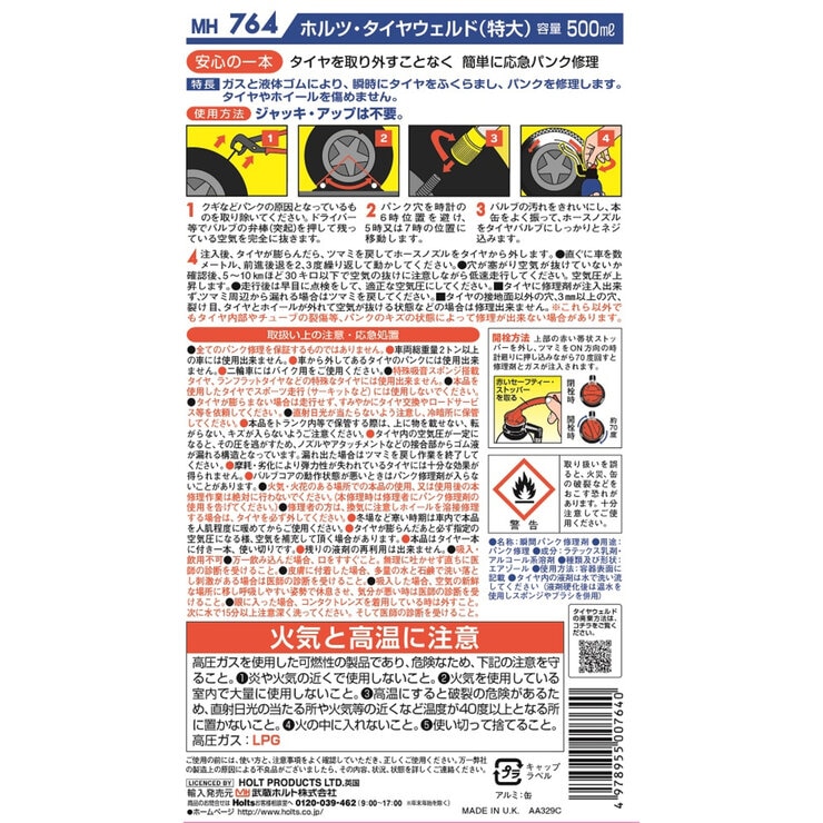 ホルツ 車用 パンク修理剤 タイヤウェルド 特大