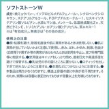 デオナチュレソフトストーンW ワキ用制汗剤 3個セット