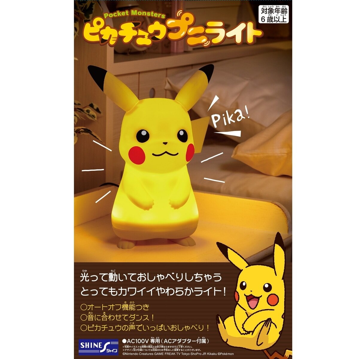 ポケットモンスター ピカチュウ プニライト 10個セット