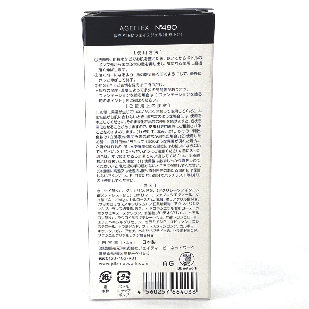 ボディマジック エイジフレックス No. 480 7.5ml