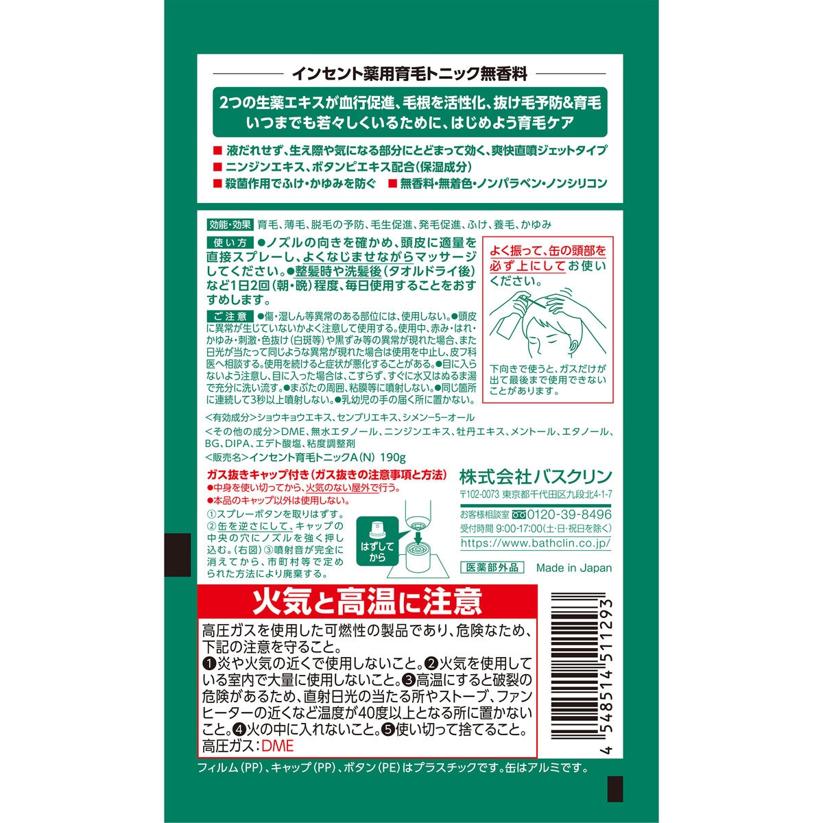 INCENT 薬用育毛トニック 無香料 190g x 2pack