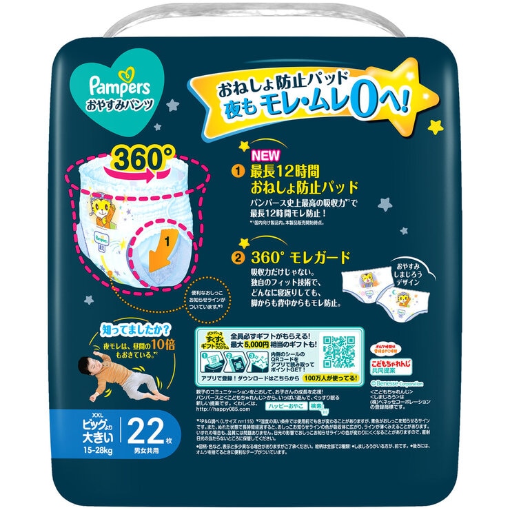 パンパース おやすみパンツ XXLサイズ (15-28kg) 22枚 パンパース おやすみパンツ XXLサイズ (15-28kg) 22枚