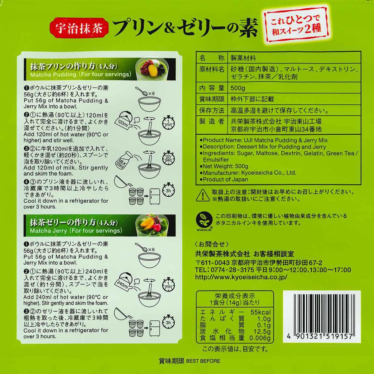 宇治抹茶プリン&ゼリーの素 500g
