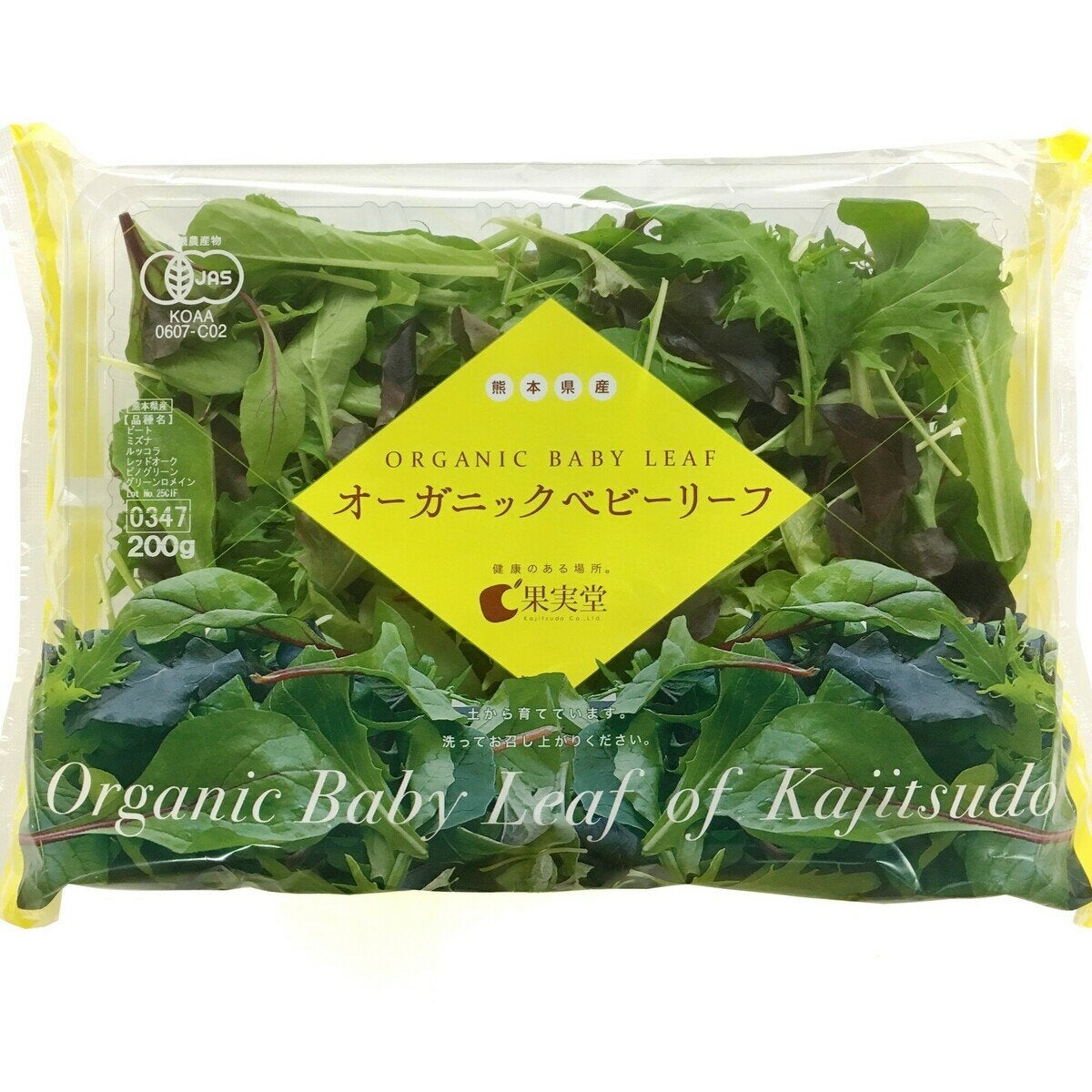 オーガニックベビーリーフ 200G オーガニックベビーリーフ 200G