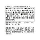 カークランドシグネチャー スライスフレッシュモッツァレラチーズ 1kg
