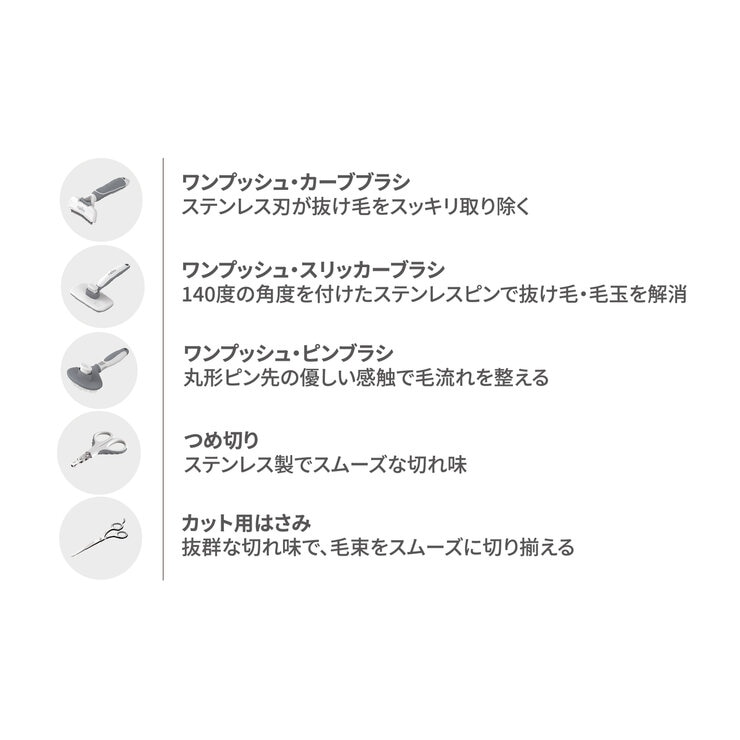 nello グルーミング 5点 セット NL-ST02(犬・猫用) nello グルーミング 5点 セット NL-ST02(犬・猫用)