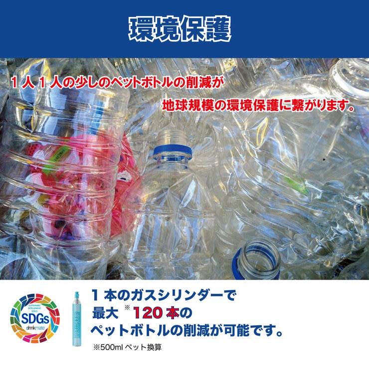 ドリンクメイト 家庭用炭酸飲料メーカー スターターキット ホワイト DRMCOS1OWH