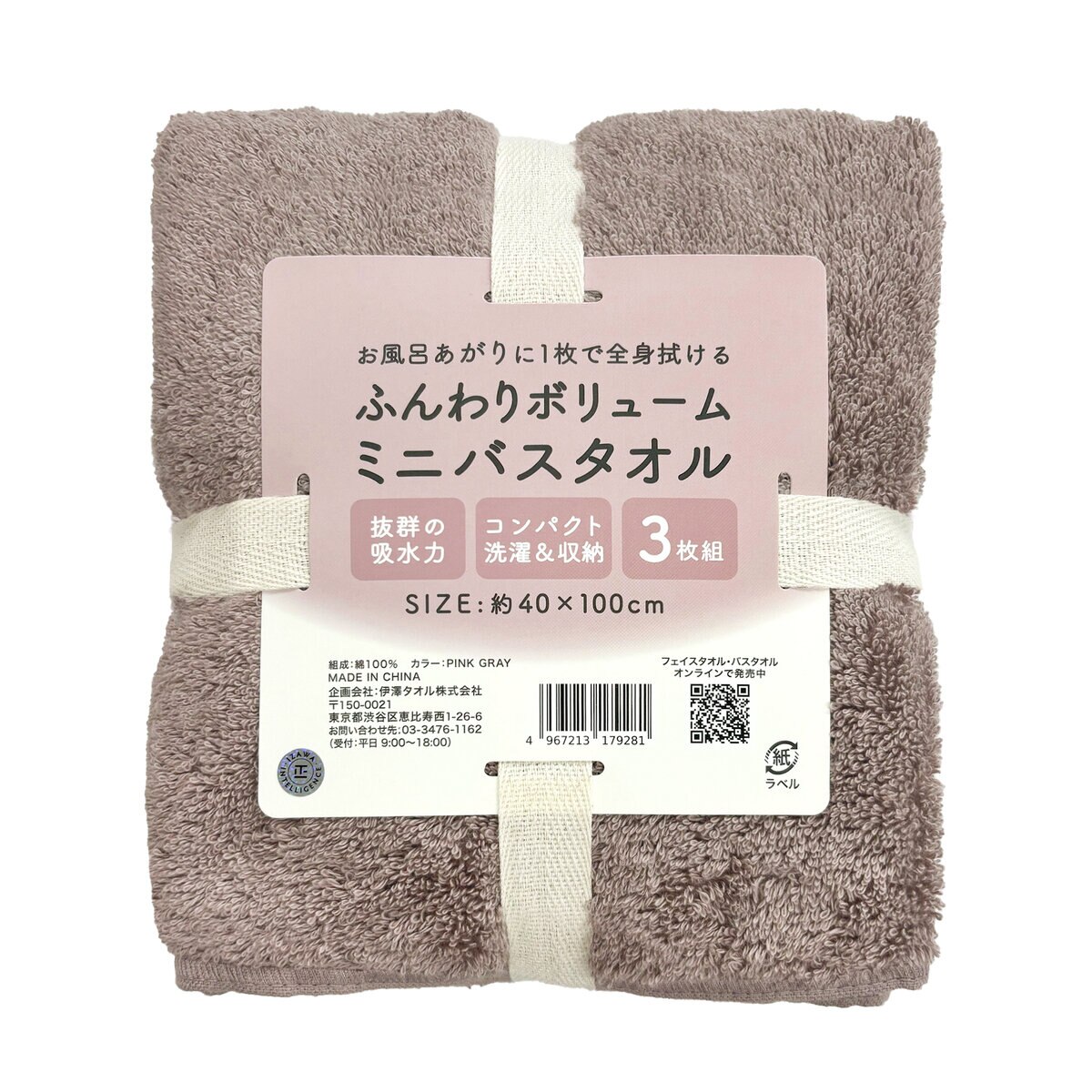 ふんわりボリューム ミニバスタオル 40cm×100cm 3枚組 ピンク