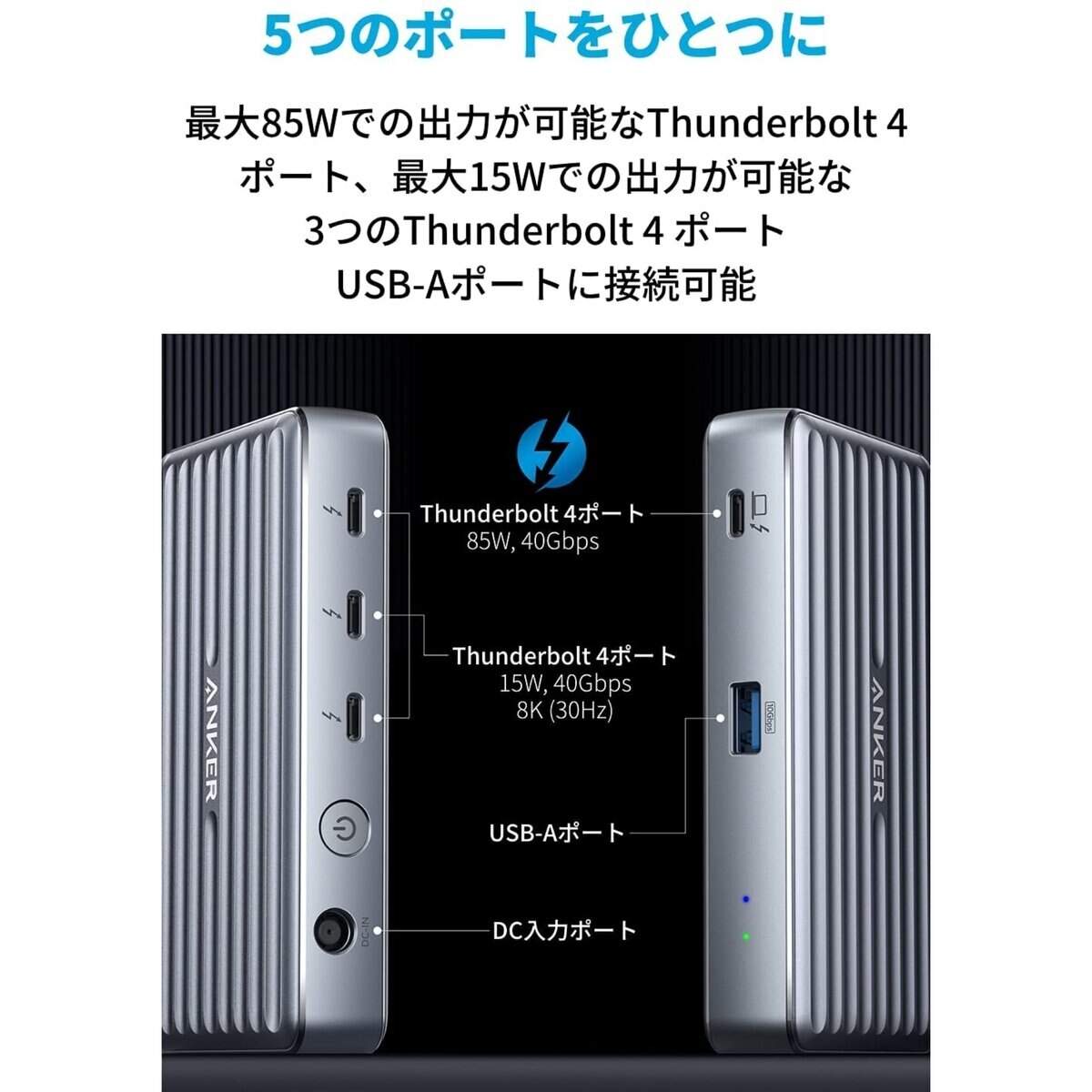 Anker（アンカー）ドッキングステーション PowerExpand 5-in-1 Thunderbolt 4 A83985A1
