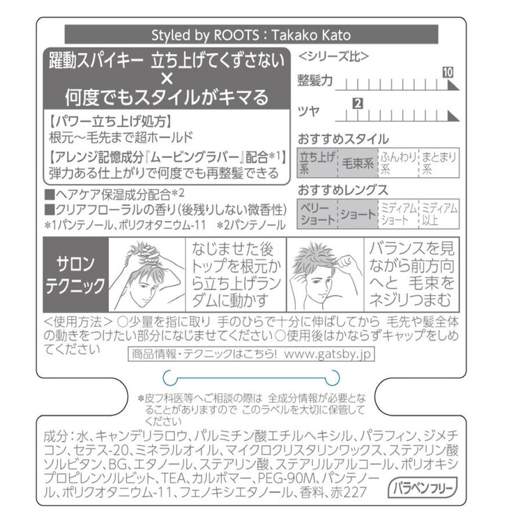 ギャッツビー ムービングラバー スパイキーエッジ 80ｇ x 3