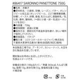 Saronno パネトーネ 750g Saronno パネトーネ 750g