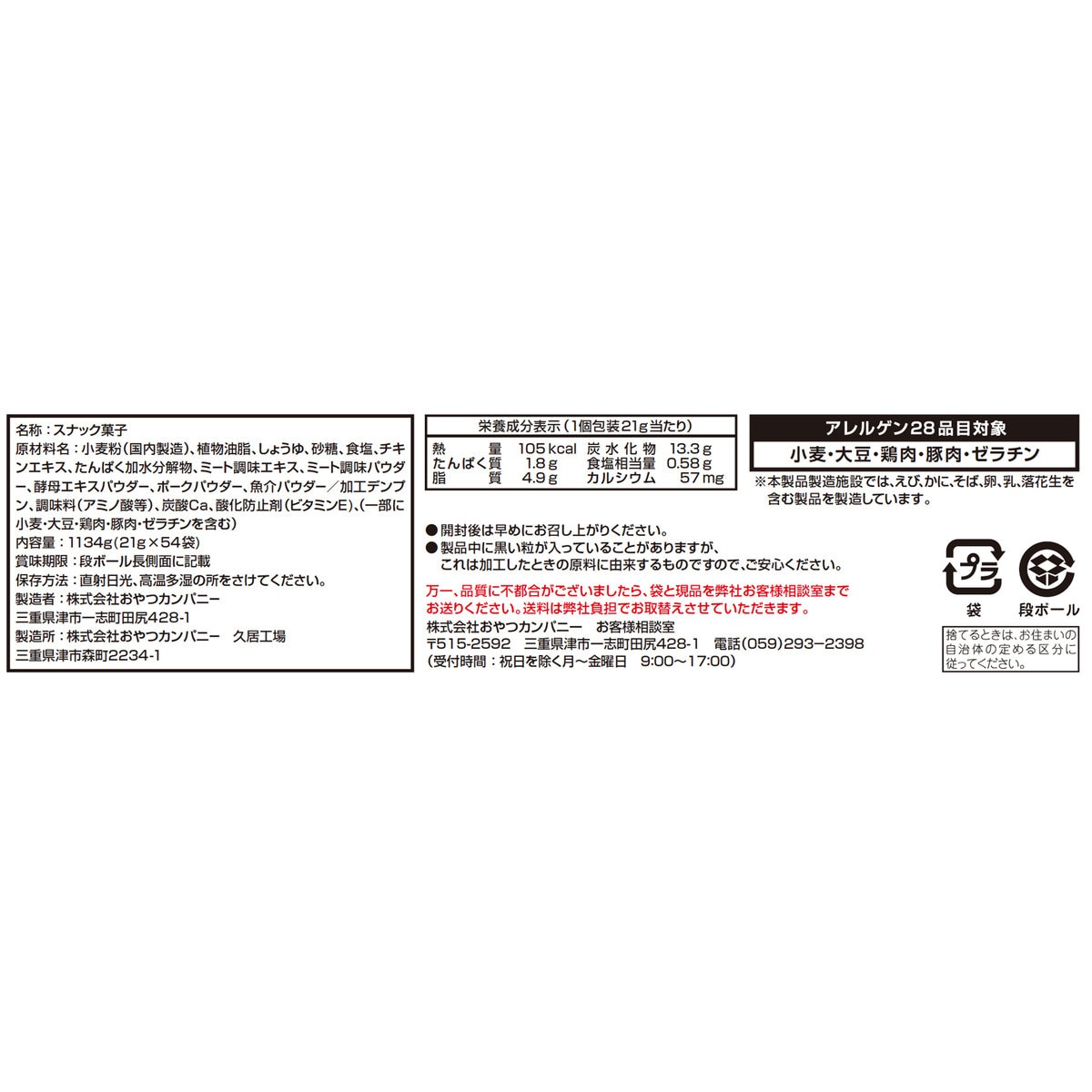 ベビースターラーメン チキン 21g X 54袋