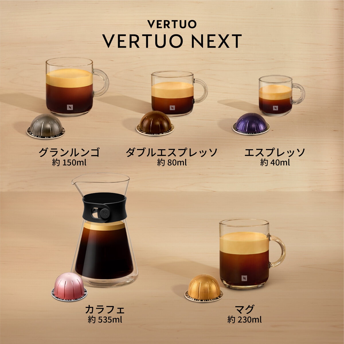 ネスプレッソ ヴァーチュオネクスト スペシャルパック | Costco Japan