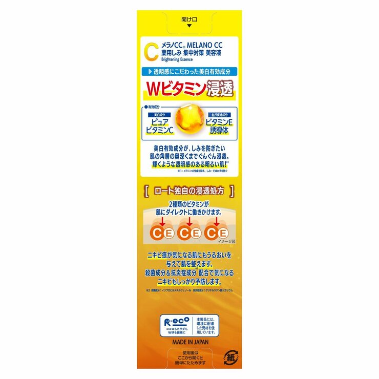 メラノCC しみ集中対策美容液 20ml x 2