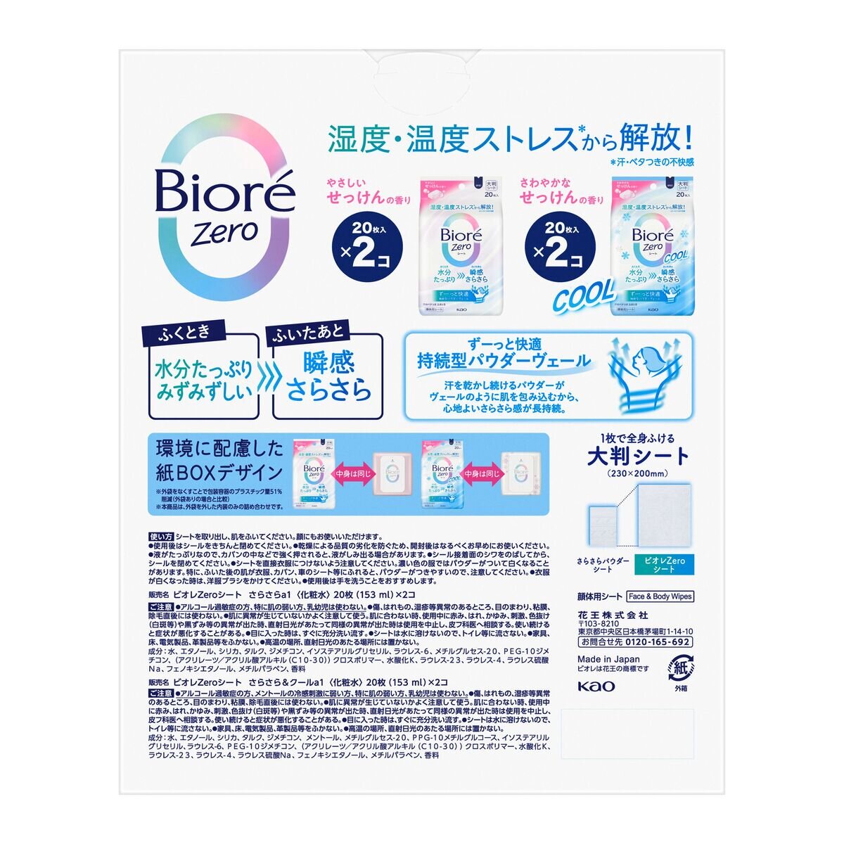 ビオレ Zero シート 80CT