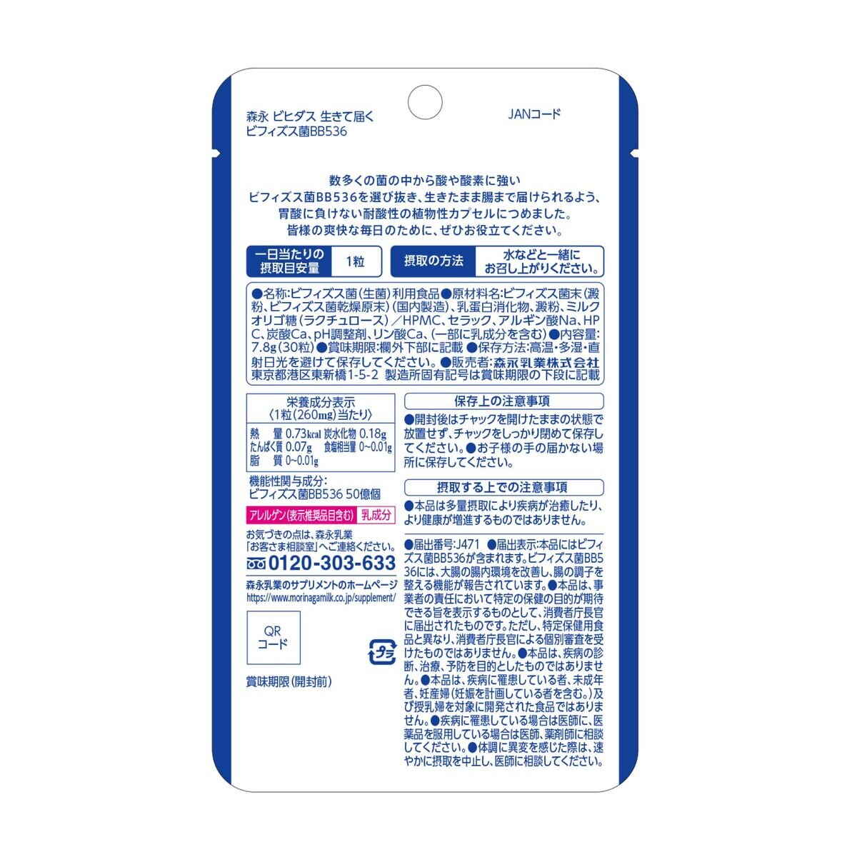 森永ビヒダス 30日分 ビフィズス菌 BB536 ＜機能性表示食品＞