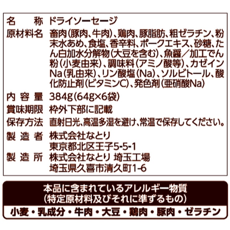 ジャッキーカルパス ドライソーセージ 6パック