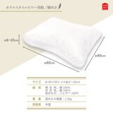 ホテルスタイルピロー 羽根 横向きタイプ