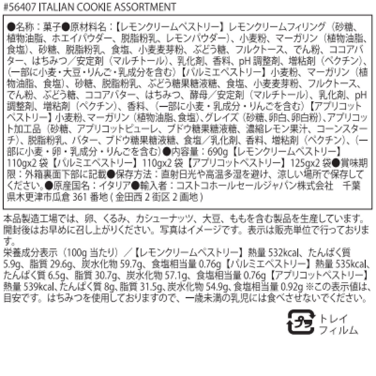 イタリアンクッキー アソート 3種類 6パック 600g