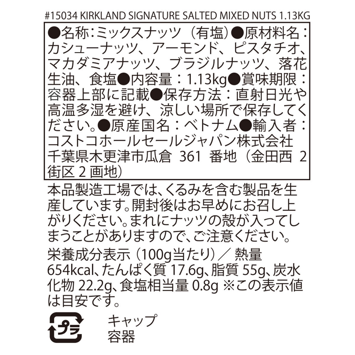 カークランドシグネチャー ミックス・ナッツ 1.13kg