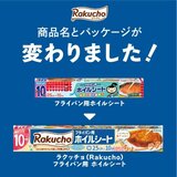 ラクッチョ フライパン用 ホイルシート10m x 4本入り ラクッチョ フライパン用 ホイルシート10m x 4本入り