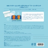 UIQ バイオームレメディ クーリングパッド 80枚 x 2