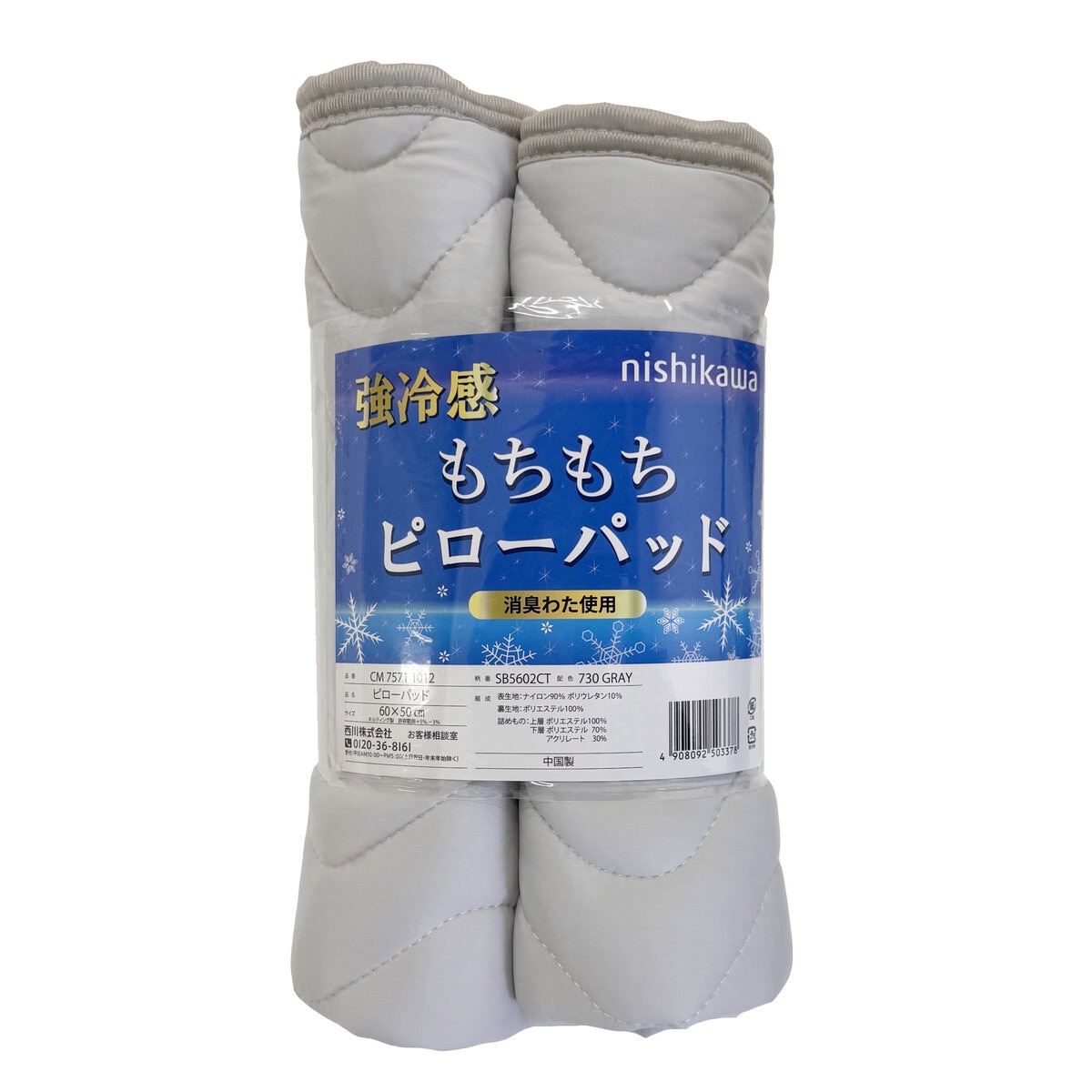 西川 冷感まくらカバー 2枚パック グレー