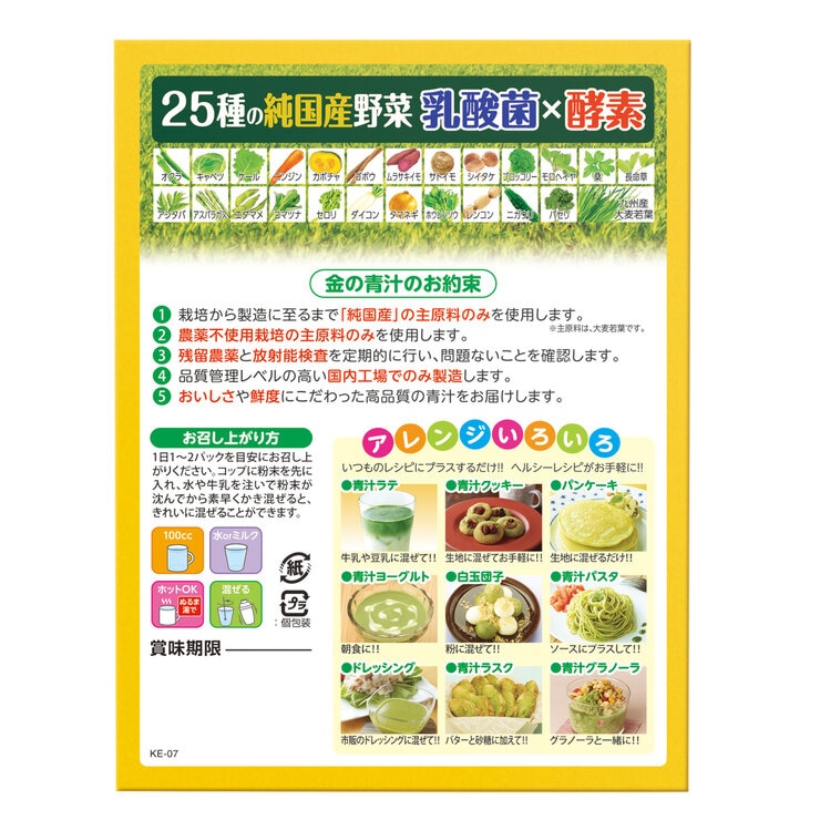 25種類の純国産野菜 乳酸菌 x 酵素 60本 x 2箱セット 25種類の純国産野菜 乳酸菌 x 酵素 60本 x 2箱セット