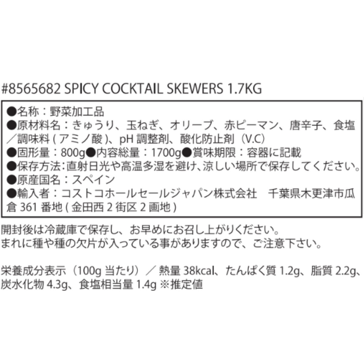 スパイシーカクテルピクルス 1.7 kg スパイシーカクテルピクルス 1.7 kg
