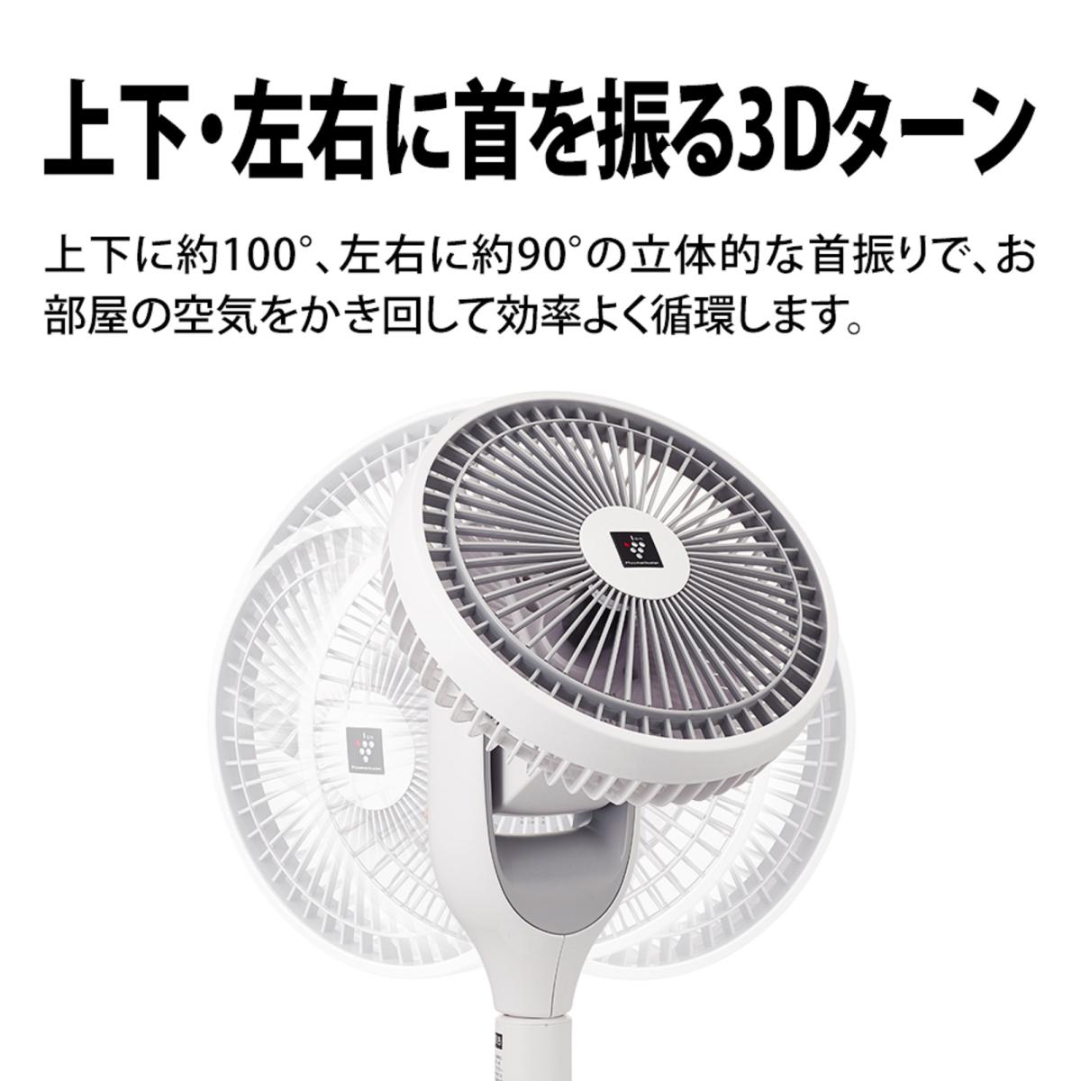 シャープ プラズマクラスター扇風機　3D ファン PJ-L2DS-W