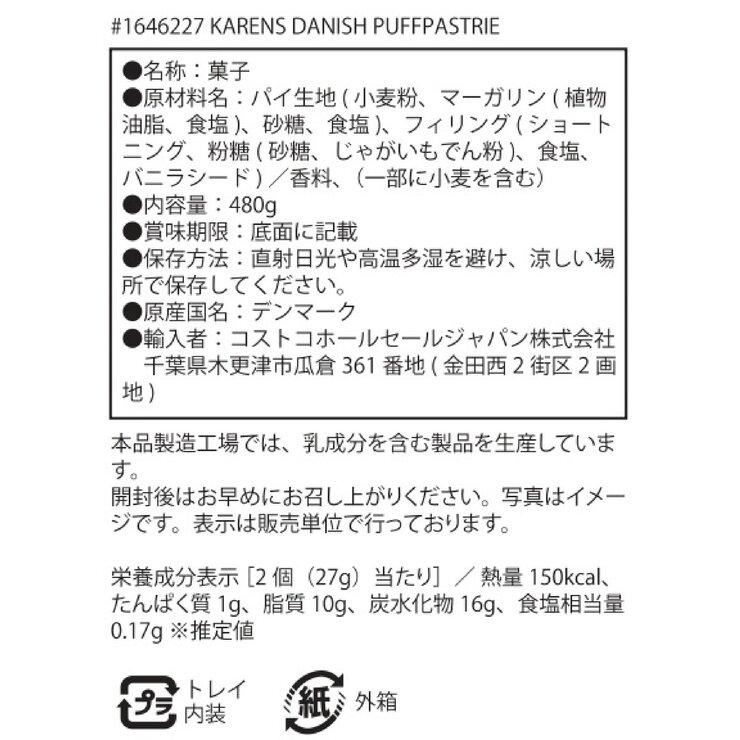 デンマークパイ クリームサンド 36枚入