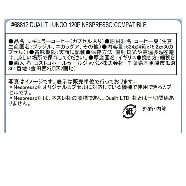 デュアリット ネスプレッソ互換カプセル ルンゴ 120カプセル入