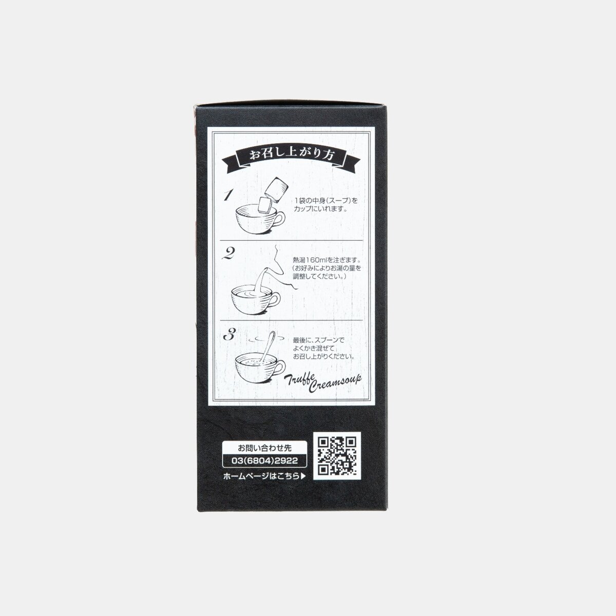 トリュフクリームスープ 10食