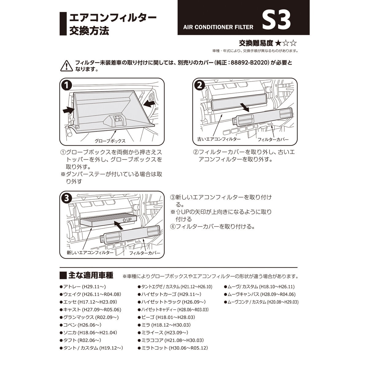 ザックジャパン 車用 エアコンフィルター 3層式活性炭入り S3