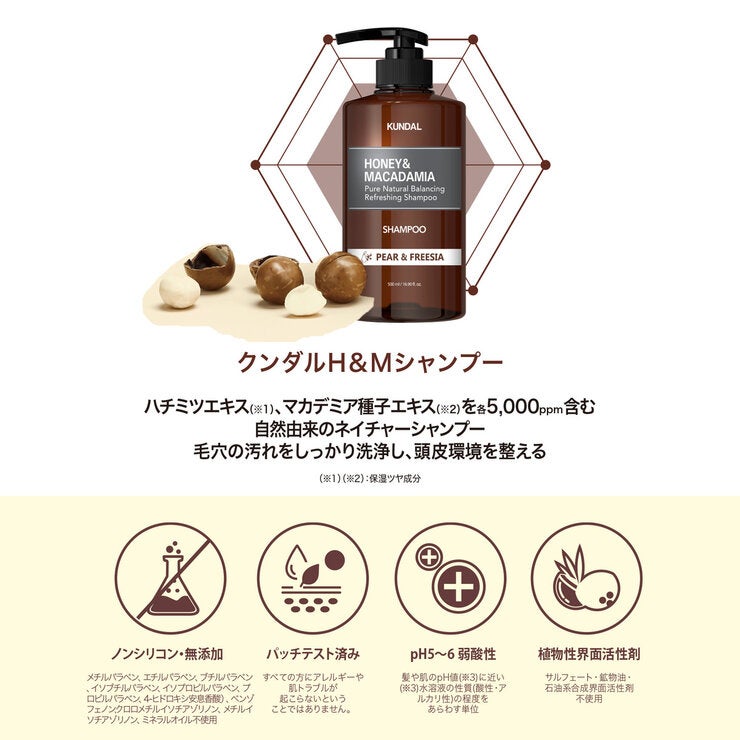 クンダル H&M シャンプー ペア&フリージア 500mL クンダル H&M シャンプー ペア&フリージア 500mL