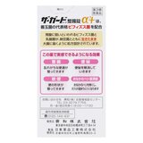 【第3類医薬品】ザ・ガード整腸錠α3+ 550錠 【第3類医薬品】ザ・ガード整腸錠α3+ 550錠