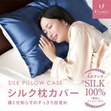 Utukky シルク枕カバー 43ｘ63cm 2枚組 ネイビー