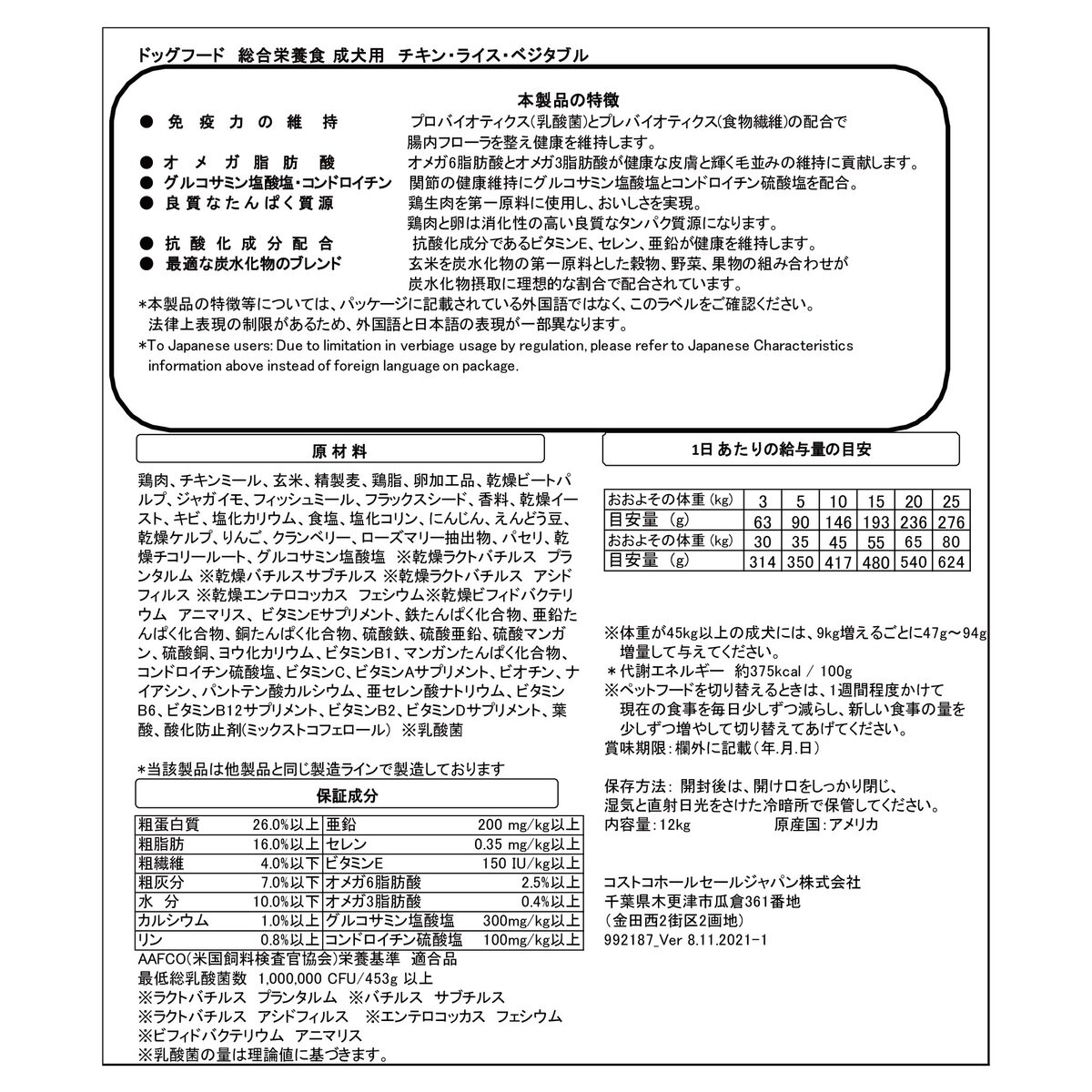 カークランドシグネチャー 成犬用 12kg